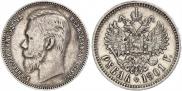 1 рубль 1901 года