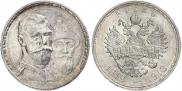 1 rouble 1913 year