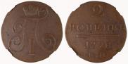 1 kopeck 1798 year
