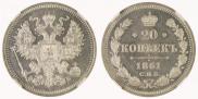 20 kopecks 1861 year