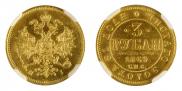 3 roubles 1869 year