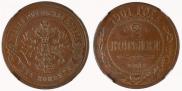 2 kopecks 1901 year