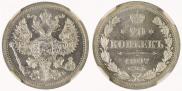 20 копеек 1907 года