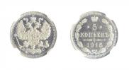 5 kopecks 1915 year