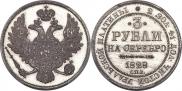 3 рубля 1828 года