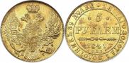 5 рублей 1841 года