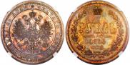1 rouble 1866 year