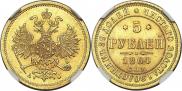 5 roubles 1864 year