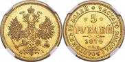 5 roubles 1874 year