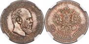 25 копеек 1888 года