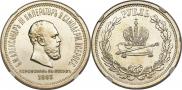 1 rouble 1883 year