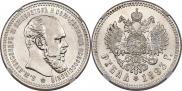 1 rouble 1893 year