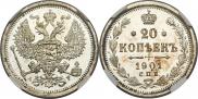 20 копеек 1901 года