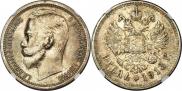 1 rouble 1913 year