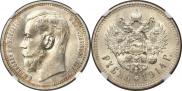 1 rouble 1914 year
