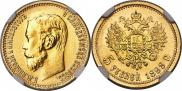 5 рублей 1899 года