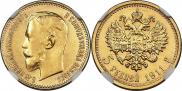 5 roubles 1911 year