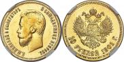 10 рублей 1901 года