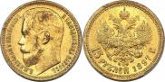 15 рублей 1897 года