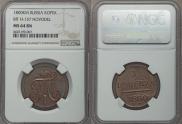 1 kopeck 1800 year