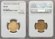 5 рублей 1841 года