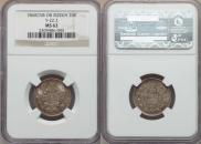 20 kopecks 1860 year