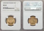 5 roubles 1872 year