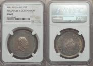 1 rouble 1883 year