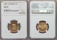 5 roubles 1887 year