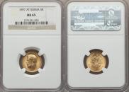 5 рублей 1897 года