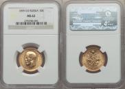 10 roubles 1899 year