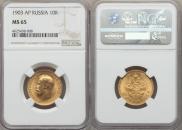 10 рублей 1903 года