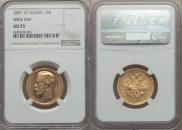 15 roubles 1897 year