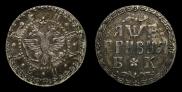 Grivna 1705 year