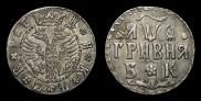 Гривна 1709 года