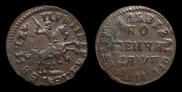 1 kopeck 1713 year