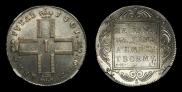 1 рубль 1801 года