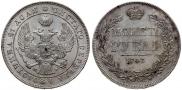 1 rouble 1843 year