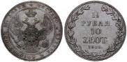 1,5 roubles - 10 złotych 1835 year