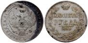 1 рубль 1844 года