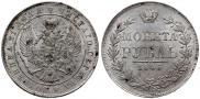 1 рубль 1845 года