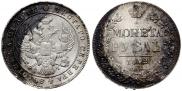 1 rouble 1842 year