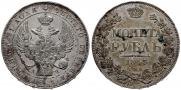 1 rouble 1843 year