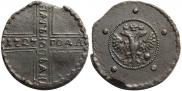 5 копеек 1727 года