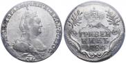 Гривенник 1784 года