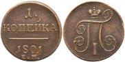 1 kopeck 1801 year