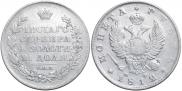 1 рубль 1812 года