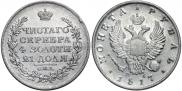 1 rouble 1817 year