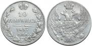 10 kopecks 1837 year