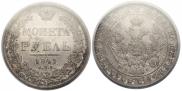 1 rouble 1841 year